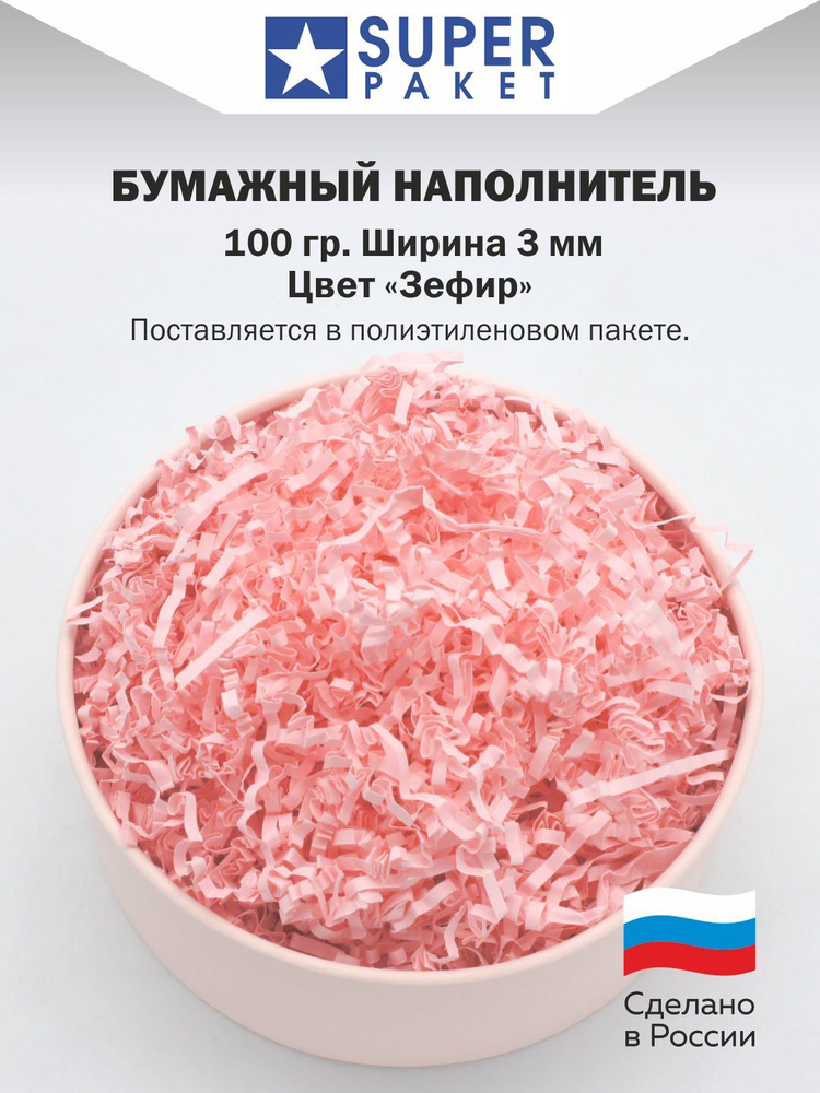 Наполнитель для подарочных коробок Бумажный. Розовый Зефир. - купить с ...