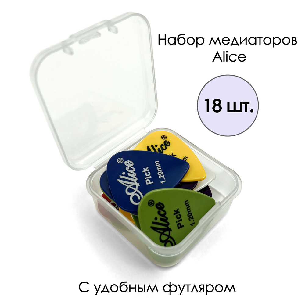 Набор медиаторов Alice, 18 шт. #1