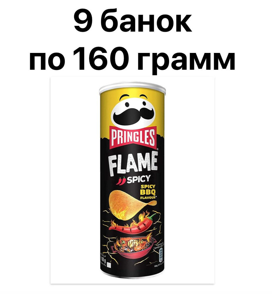 Чипсы картофельные Pringles Flame Spicy BBQ ("Острый барбекю") 9 штук по 160 грамм  #1
