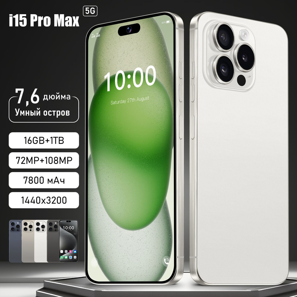 Смартфон i 15 pro max ростест. Смартфон i13promax. Смартфон i 15 pro max ростест. I14 pro max смартфон китайский. I15promax.