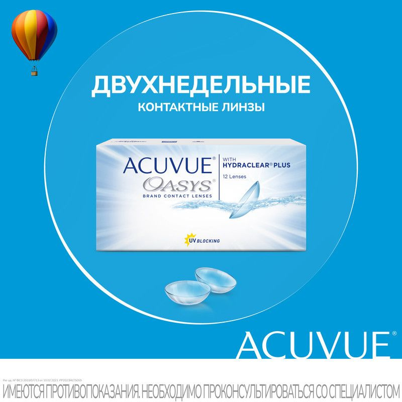 Контактные линзы Acuvue Oasys with Hydraclear Plus, Двухнедельные, -0.75 / 14 / 8.8, 12 шт.  #1