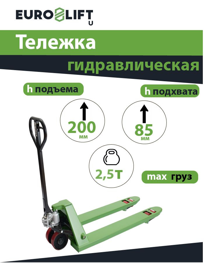 Тележка гидравлическая на колесах 2500 кг (рохля) #1