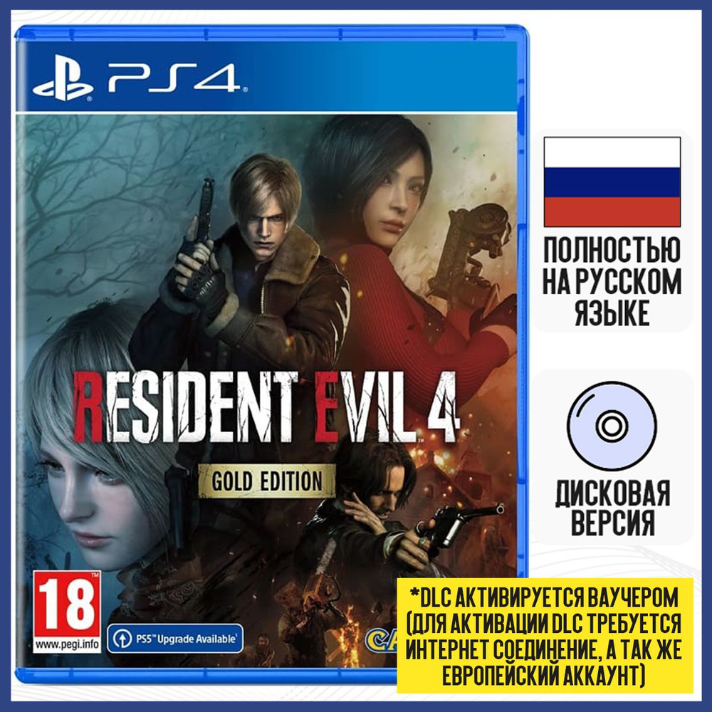 Игра Resident Evil 4 Remake_PlayStation 4 (PlayStation 4, Русская версия)  купить по низкой цене с доставкой в интернет-магазине OZON (1449051970)