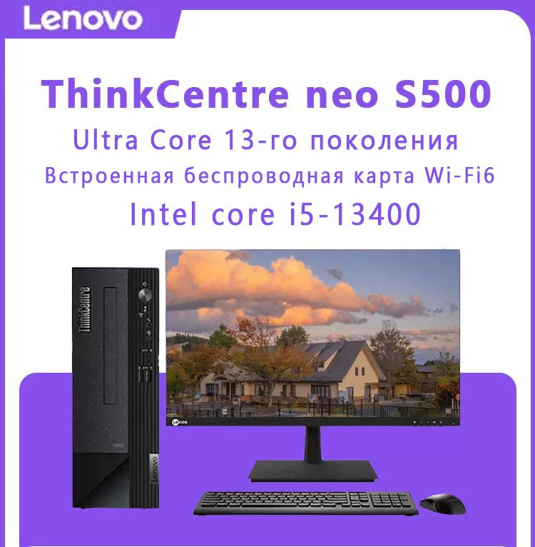 Lenovo Системный блок A-ThinkCentre neo S500 i5-13400 8/512GB (Intel Core i5-13400, RAM 8 ГБ, SSD 512 #1