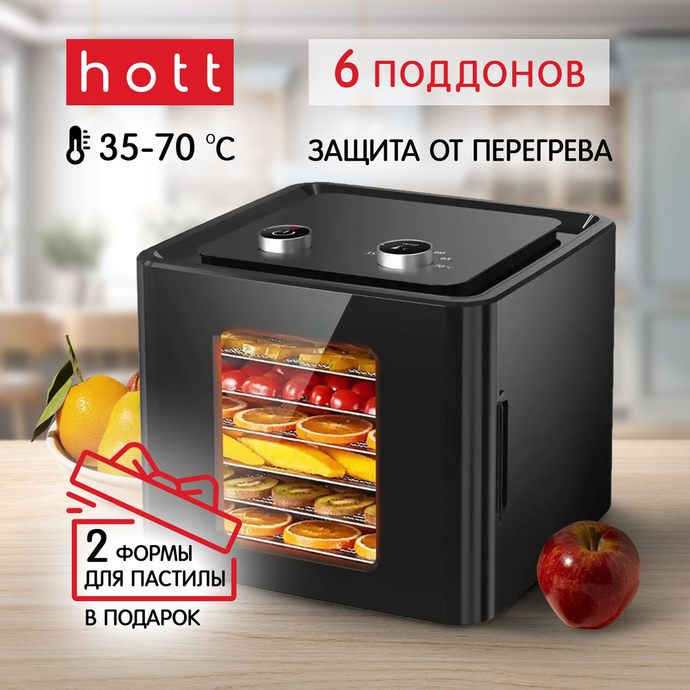 Сушка для овощей и фруктов электрическая Hott HT-FD01 черная механическое  управление. Сушилка для грибов, мяса, рыбы, дегидратор для пастилы и  пищевых ...