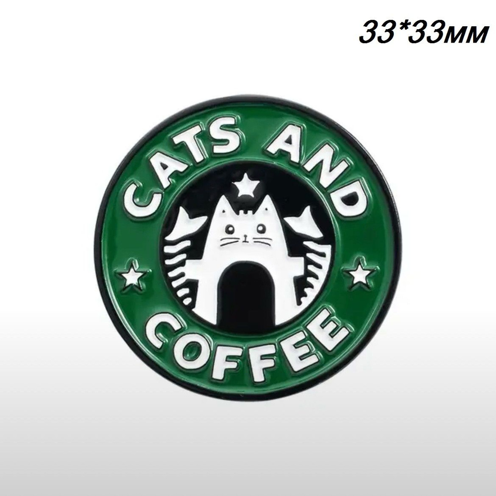 Значок металлический с эмалью Cats And Coffee Starbucks Кот Котик #1