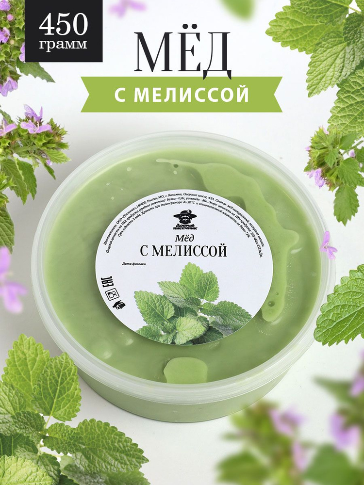 Мед с мелиссой 450 г, натуральный, суперфуд, к чаю #1