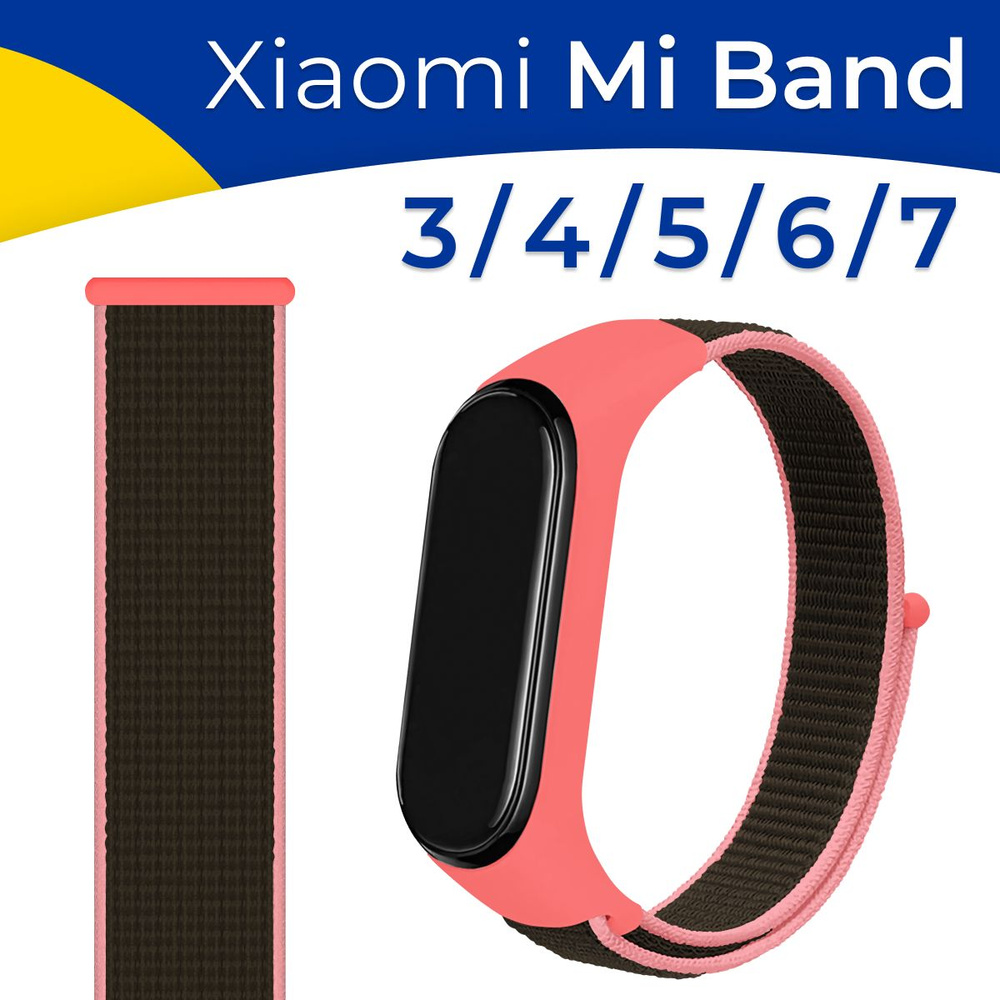 Нейлоновый ремешок для фитнес браслета Xiaomi Mi Band 3-4-5-6 и 7 ...