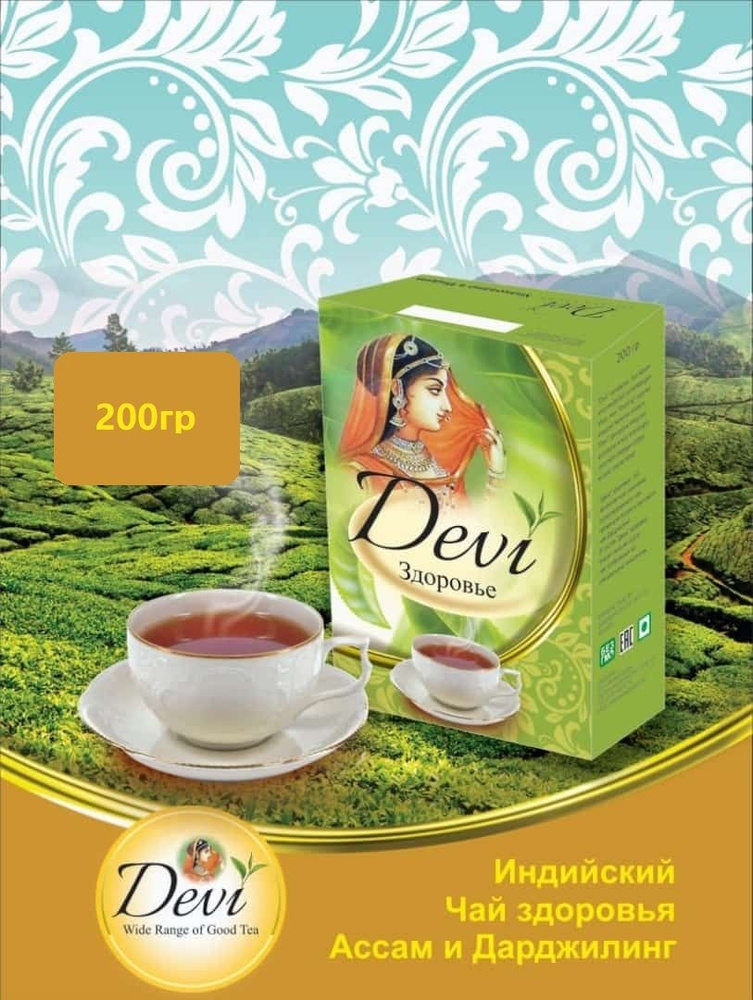Чай индийский купаж Деви Здоровье/Devi Health 200гр #1