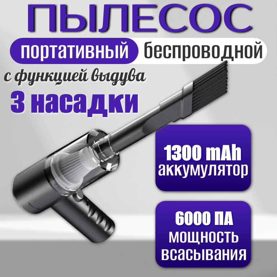 Пылесос для автомобиля беспроводной; Vacuum Cleaner 3 в 1; Ручной  мини-пылесос для дома - купить с доставкой по выгодным ценам в  интернет-магазине OZON (1435146716)