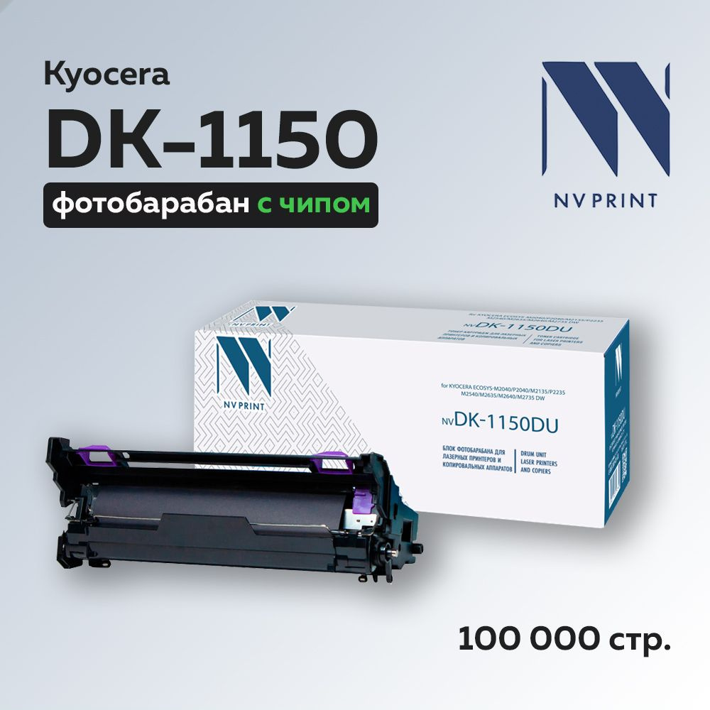 Фотобарабан (драм-картридж) NV Print DK-1150DU для Kyocera Ecosys P2040/P2235/M2040/M2135/M2635/M2540 #1