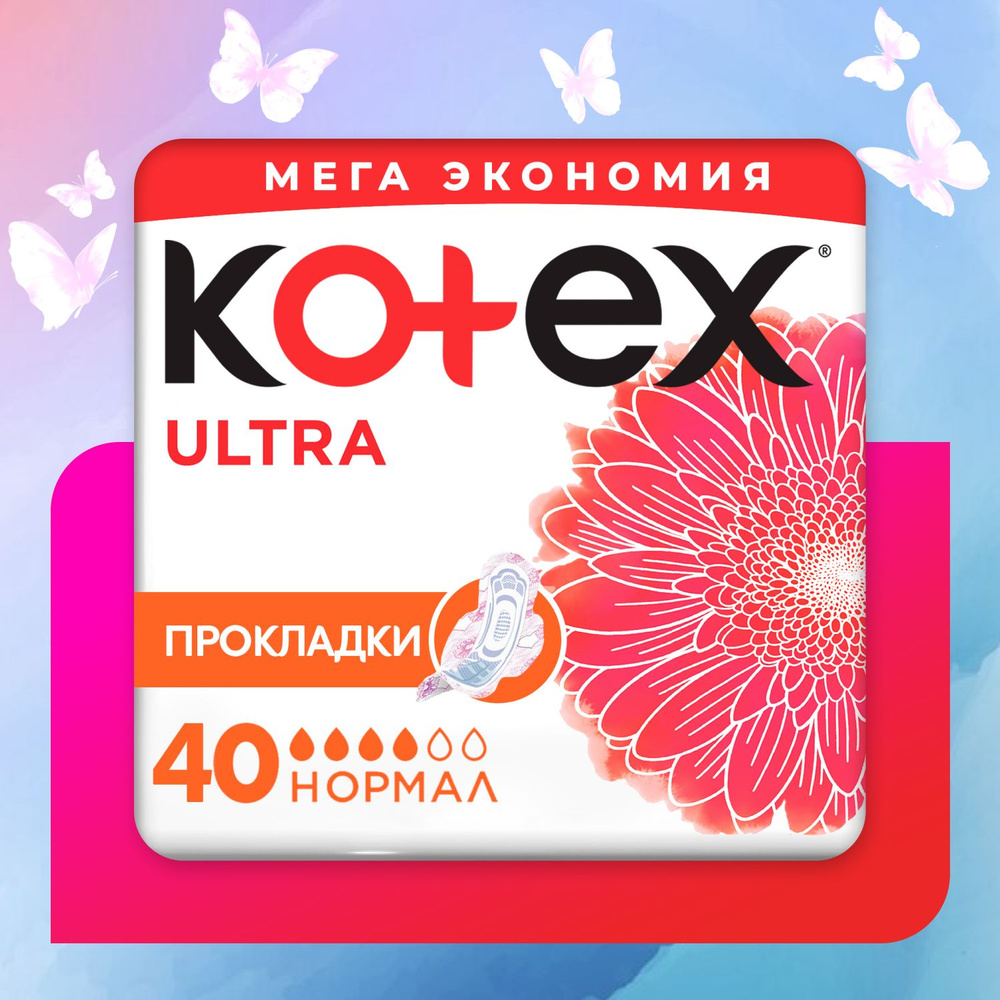 Прокладки женские Kotex Ultra Нормал гигиенические, 40 шт - купить с ...