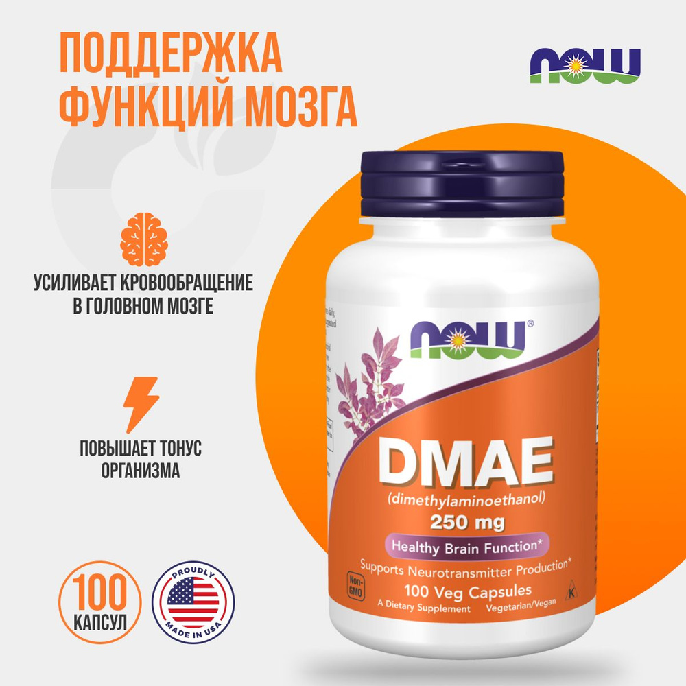 NOW DMAE 250 mg 100 вег капсул, антиоксидант НАУ ДМАЭ ...