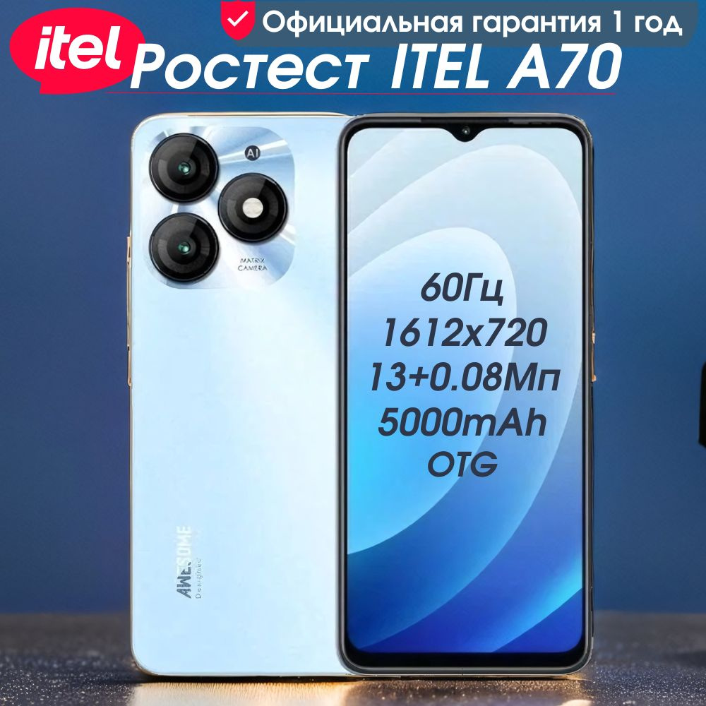 ITEL Смартфон A70, 4/256 ГБ, ядер- 8х(1.6ГГц), 6.6