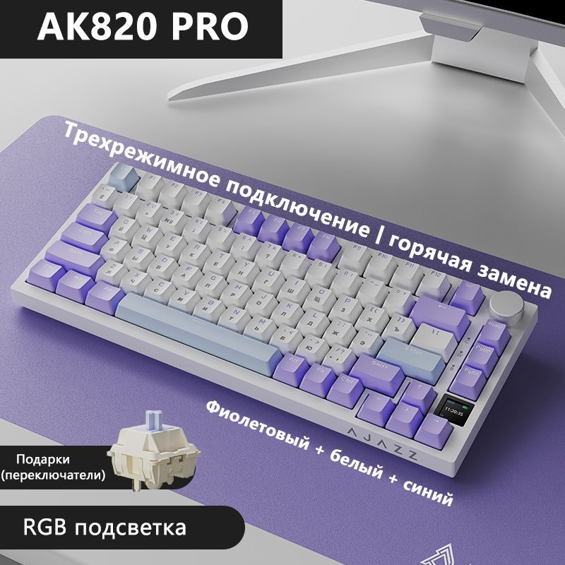 Игровая клавиатура беспроводная AK820 Горячая замена Русская версия раскладки, Русская раскладка, белый, #1