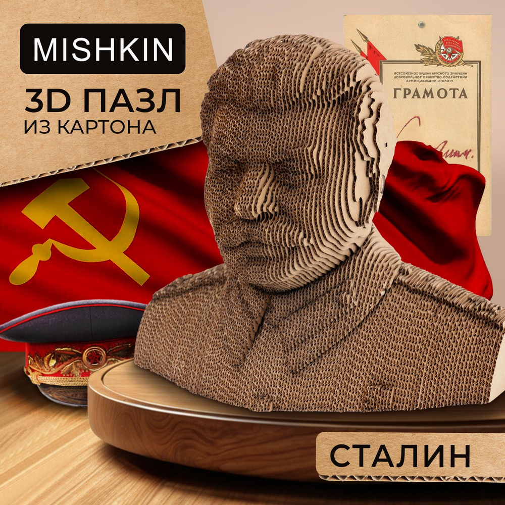 Mishkin. Картонный 3D Д конструктор-пазл 