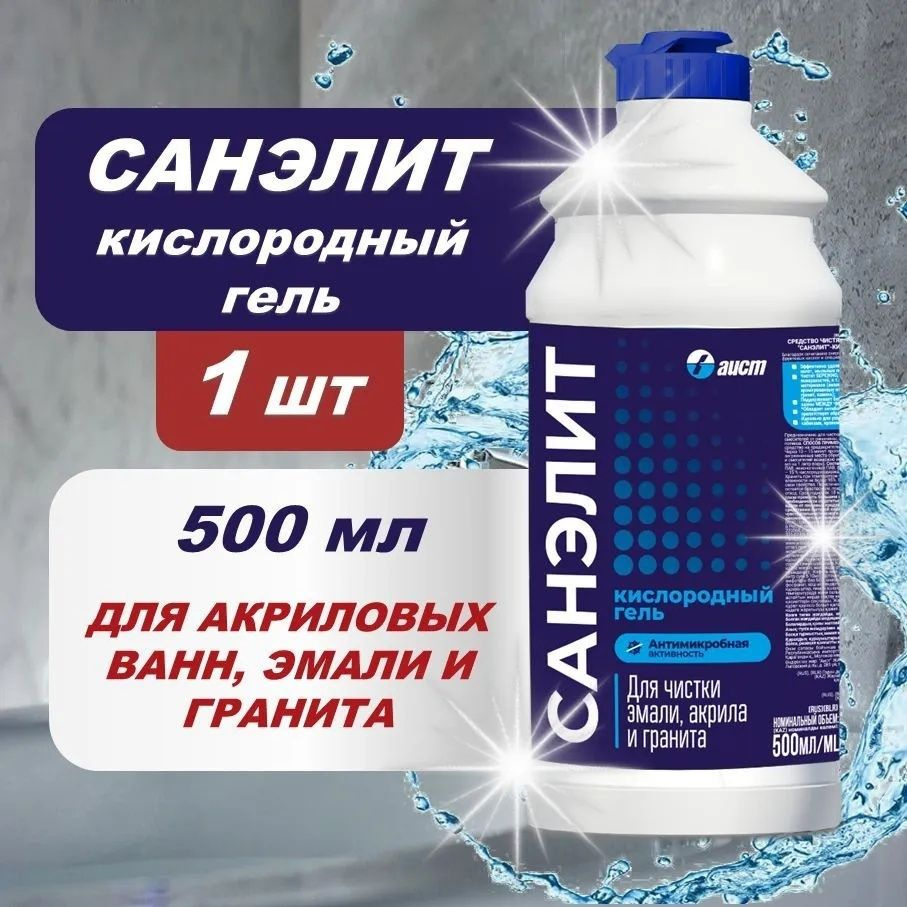 Универсальное чистящее средство Аист Санэлит Кислородный гель, 500 мл (4303020023/4303020126)  #1