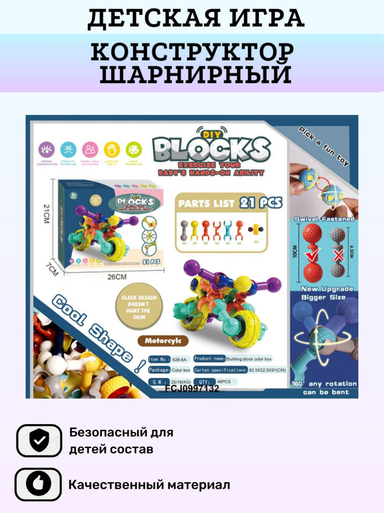 Развивающий Конструктор шарнирный для детей - купить с доставкой по ...