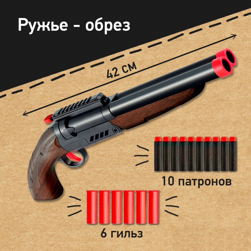 Ружье детское Rifle, дробовик - винтовка с гильзами и мягкими пулями, игрушечное оружие для мальчиков, #1