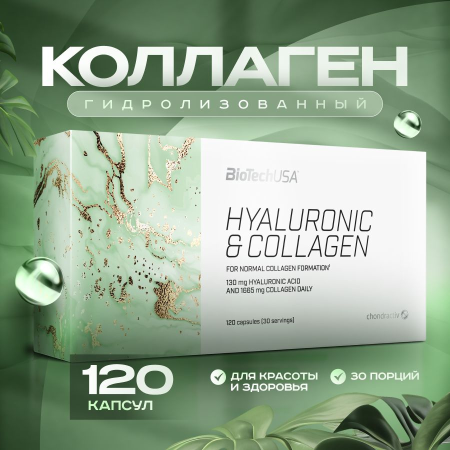 Гиалуроновая кислота с коллагеном BiotechUSA Hyaluronic and Collagen ...