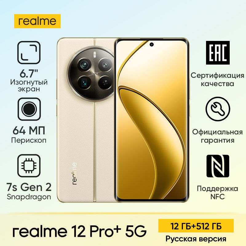 Realme 12 Pro      