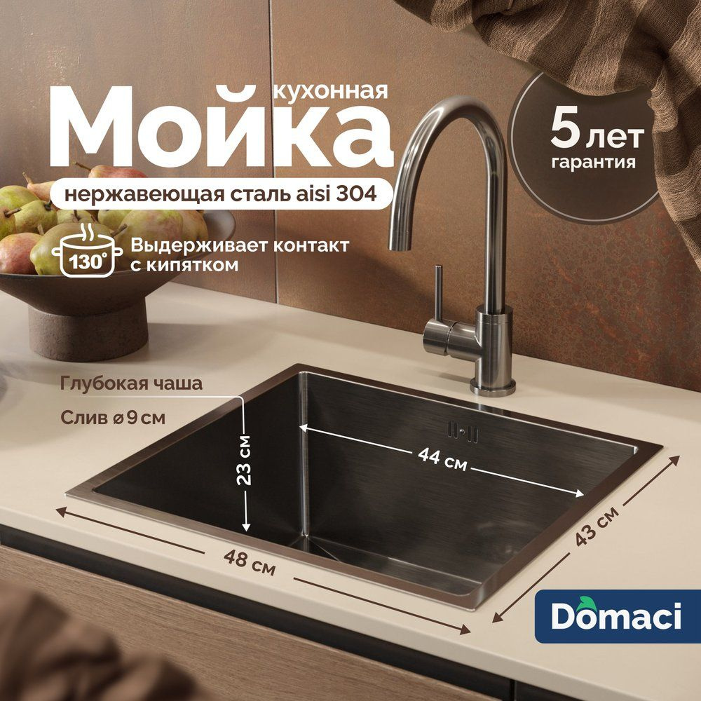 Мойка кухонная Domaci Равенна PVD DMB-114 металлическая, 48x43, квадратная,  встраиваемая снизу, врезные, черная - купить с доставкой по выгодным ценам  в интернет-магазине OZON (1178871669)