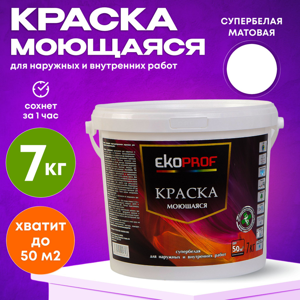 Краска моющаяся супербелая 7 кг AKRIMAX акриловая, быстросохнущая, для наружных и внутренних работ, для #1