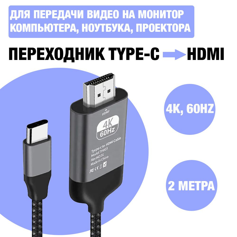 Кабель HDMI, USB Type-C Mac Store HDAD09 - купить по низкой цене в  интернет-магазине OZON (657398503)