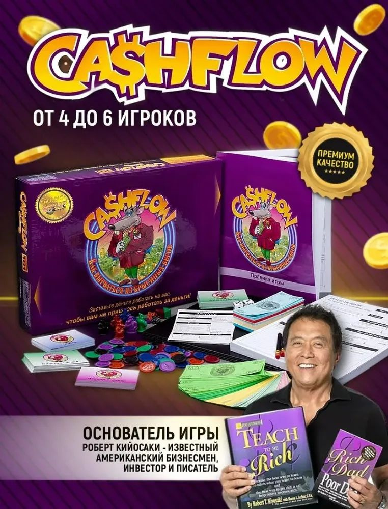 Настольная игра Денежный поток(Cashflow 101+202) #1