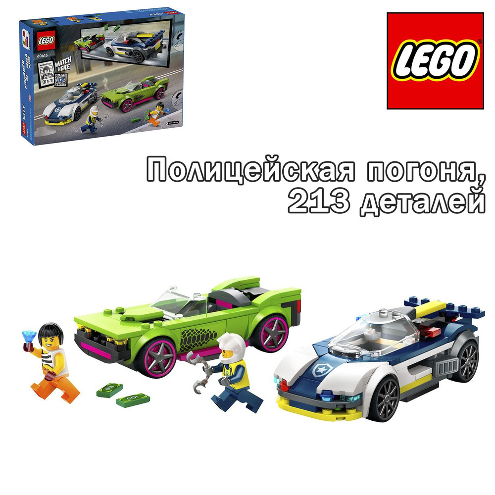 Конструктор Lego City Полицейская погоня купить на OZON по низкой цене ...