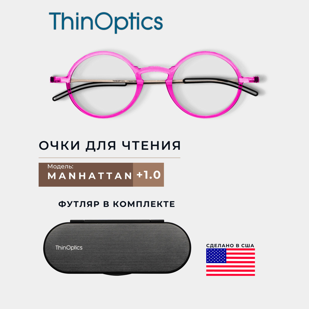 Ультратонкие очки для чтения ThinOptics "Manhattan" +1.0 #1