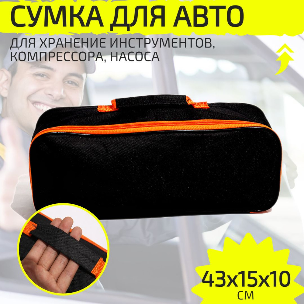 авто сумка инструментов (100) фото