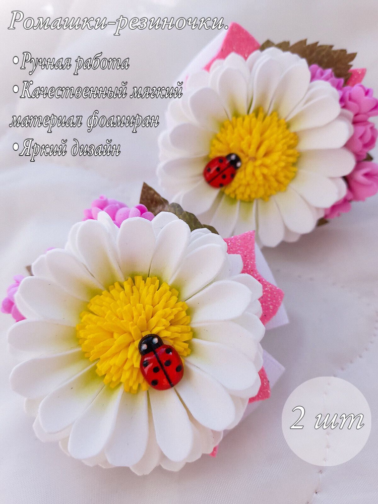 Резинки для волос ручной работы из фоамирана - купить с доставкой по ...