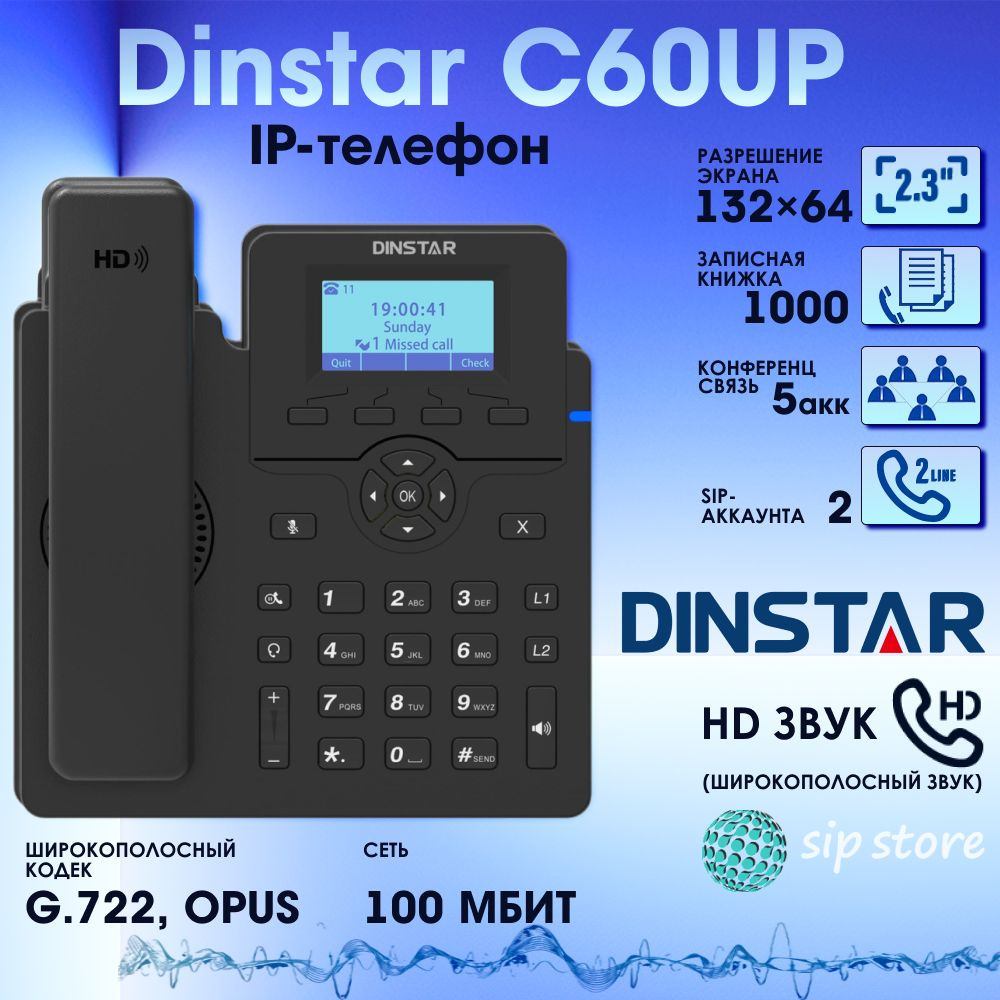 IP-телефон Dinstar C60UP, 2 SIP аккаунта, монохромный дисплей 2,3 дюйма с подсветкой, конференция на 5 абонентов, поддержка EHS.