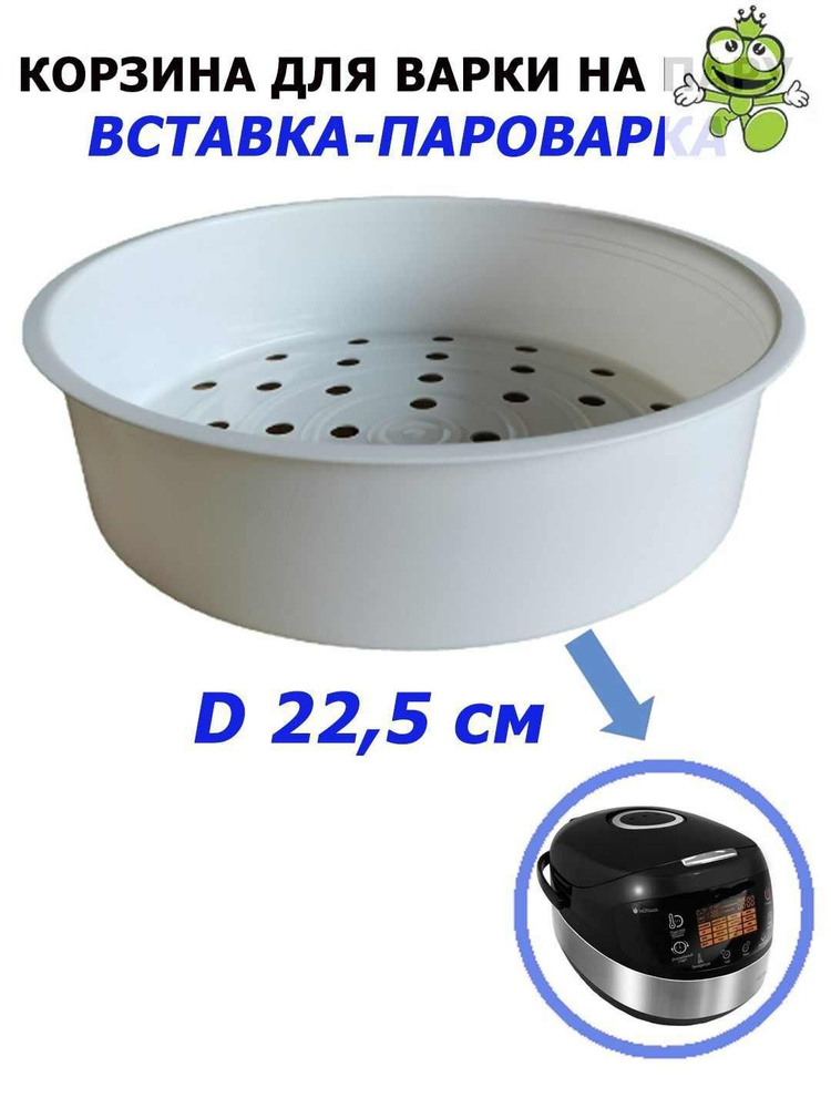 Корзина паровая решетка пароварка чаша мультиварки 5 л Prince - купить ...