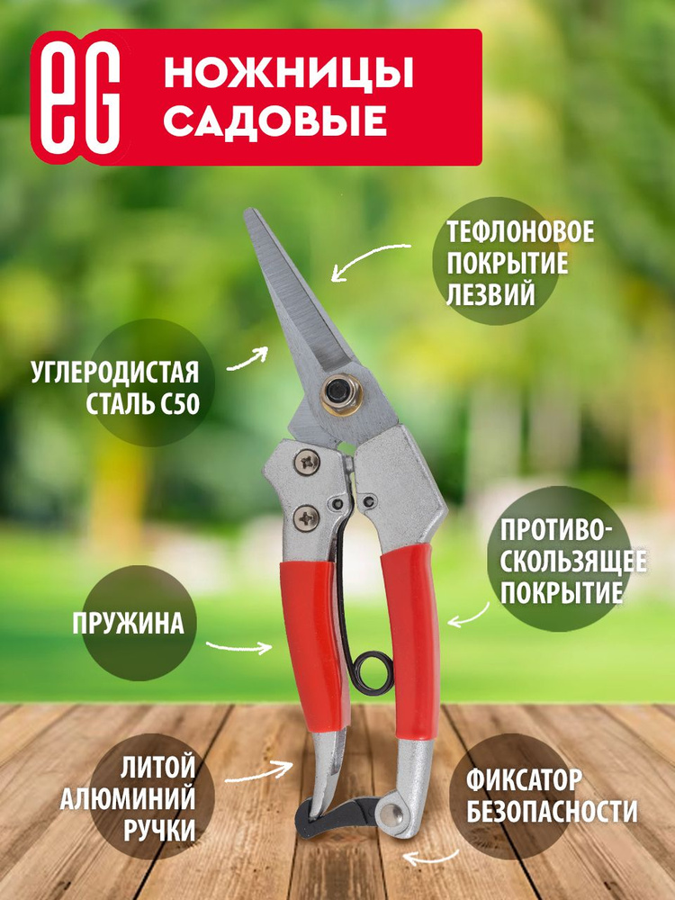 Садовые ручные ножницы ЕВРОГАРАНТ механические для огорода С50 ПВХ ...