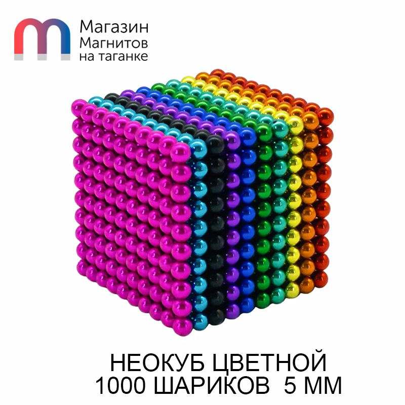 Конструктор Neocube / Неокуб (5 мм, 1000 шариков, разноцветный)  #1