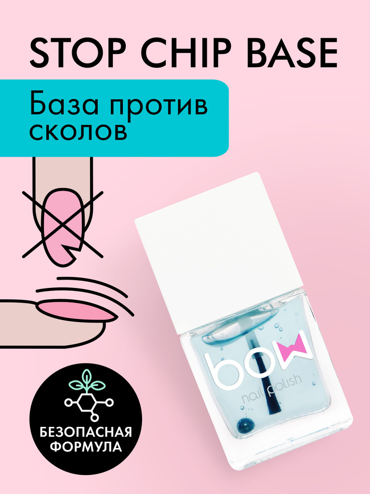 База для лака "Stop Chip Base Coat", 11 мл. #1