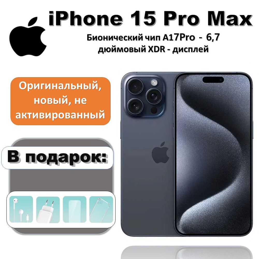 Смартфон Apple iPhone 15 Pro Max - купить по выгодной цене в  интернет-магазине OZON (1202485422)