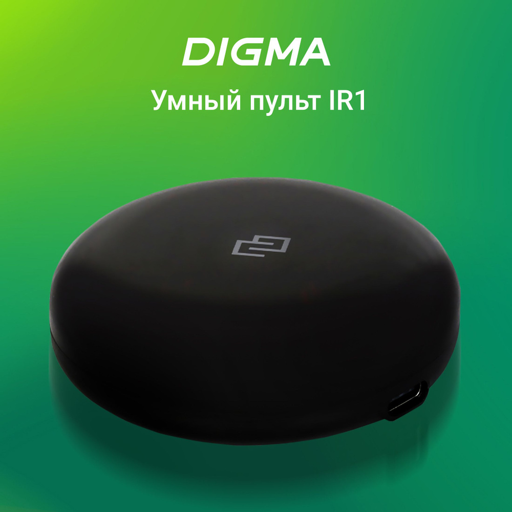 Умный пульт Digma SmartControl IR1 с поддержкой Алиса Маруся Google  Assistant - купить с доставкой по выгодным ценам в интернет-магазине OZON  (500284641)