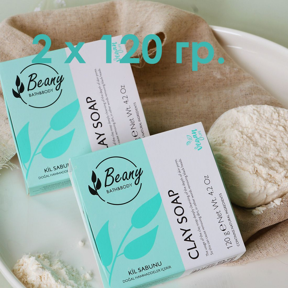 Beany / Мыло турецкое "Clay Extract Soap" с экстрактом глины - набор 2 шт. по 120 гр.  #1