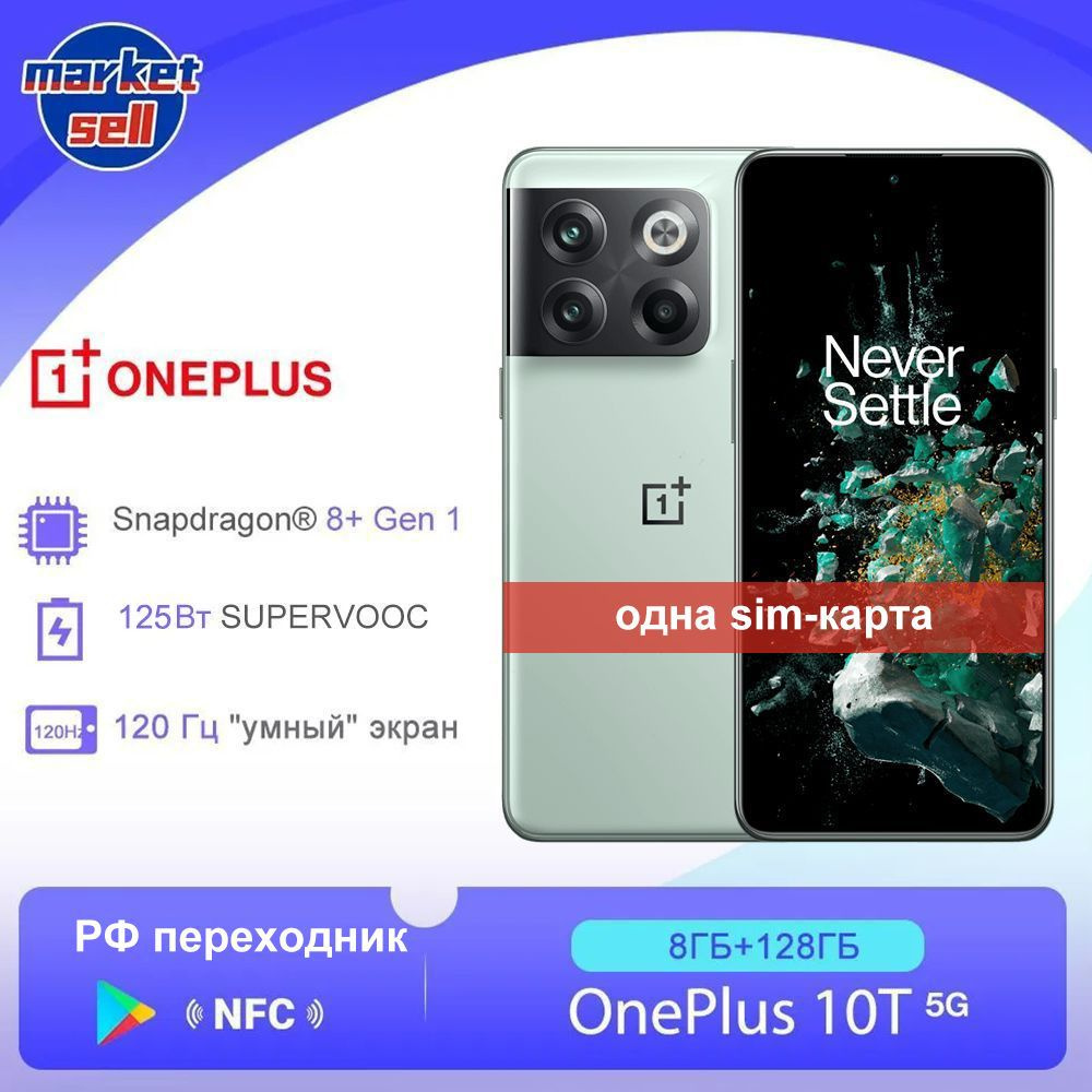 Смартфон OnePlus 10T 5G - купить по выгодной цене в интернет-магазине OZON  (1466400675)