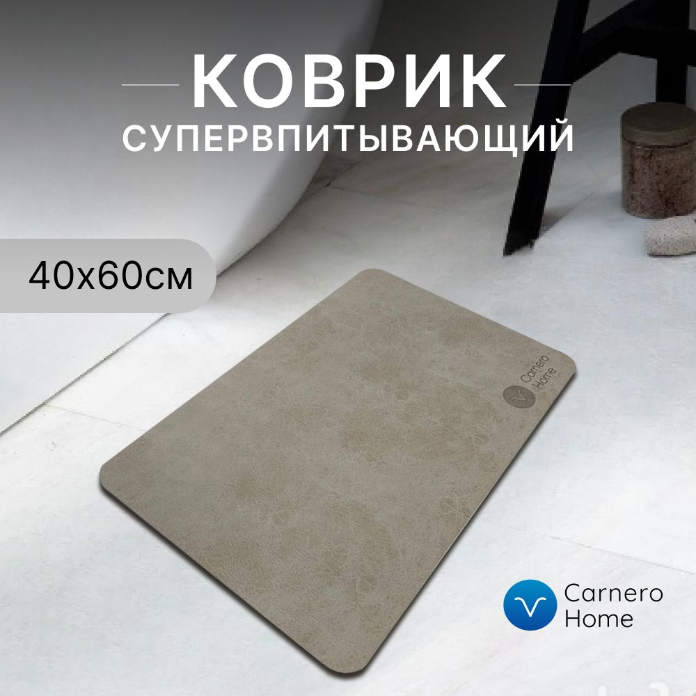 Carnero Home Коврик противоскользящий для ванной 0.6х0.4 м #1