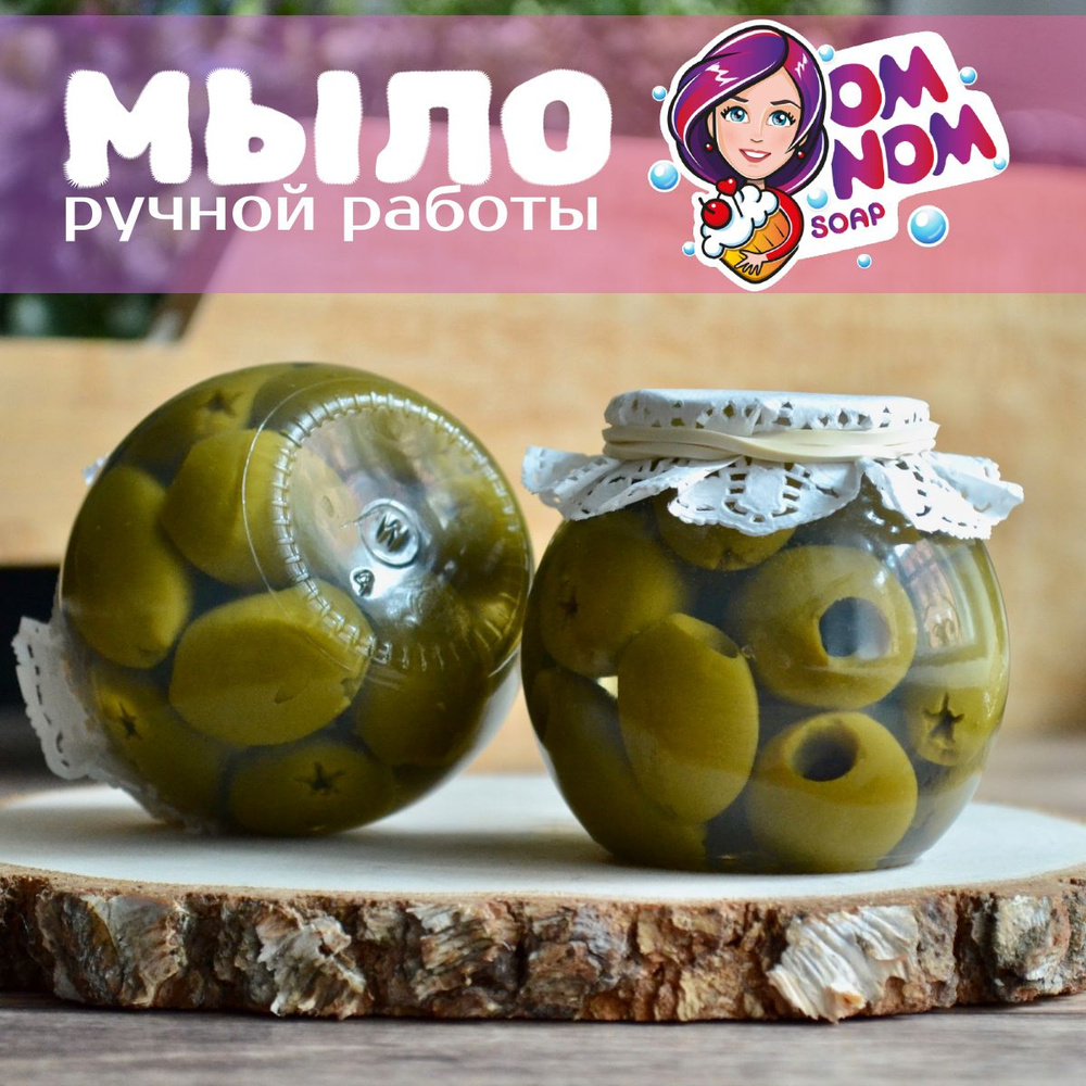 Мыло Omnom Soap "Баночка оливок" #1