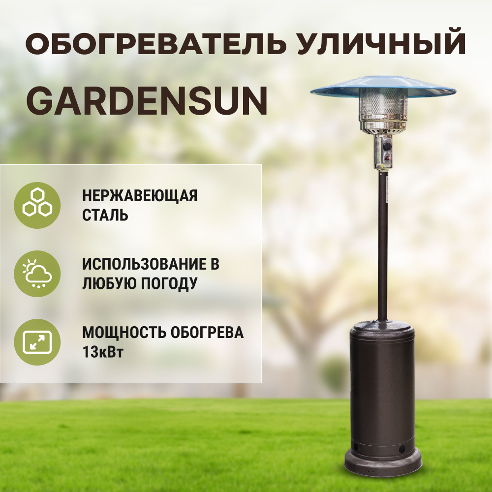 Обогреватель Fresh Store Gardensunfresh купить по выгодной цене в  интернет-магазине OZON (826859276)