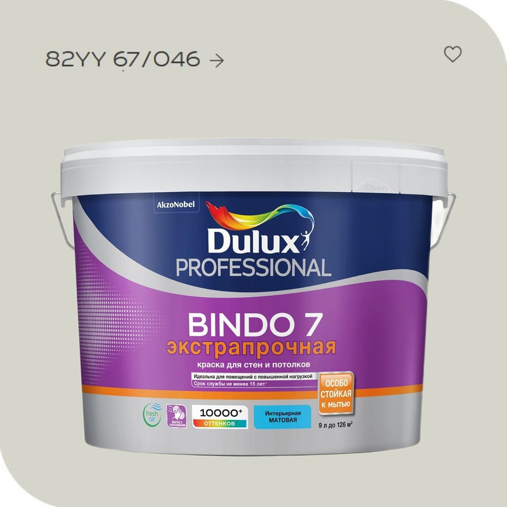 краска Dulux BINDO 7 матовая моющаяся интерьерная, 9Л, 82YY 67/046 #1