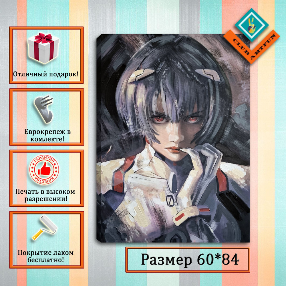 Картина на холсте Evangelion "Рей Аянами" 60х84 см. #1