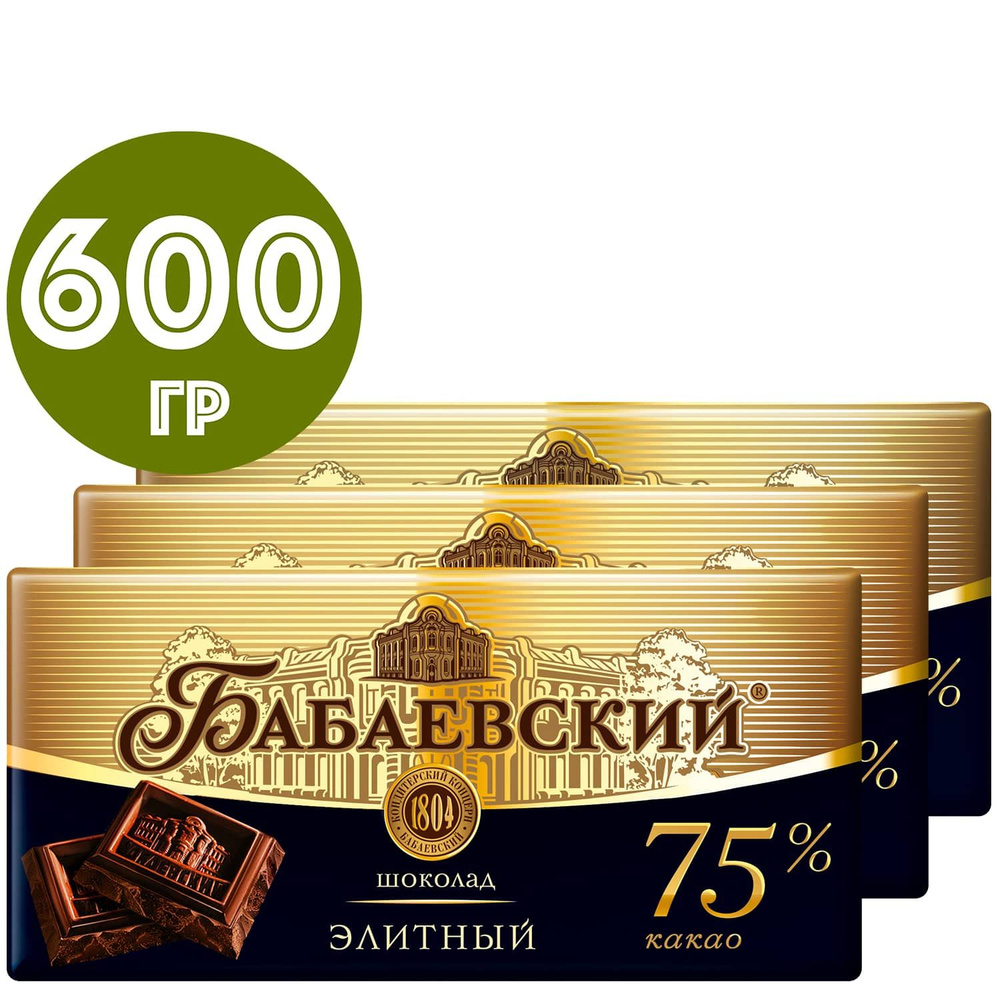 Шоколад горький Бабаевский Элитный 75% какао, вес 3 х 200 гр. Набор из ...
