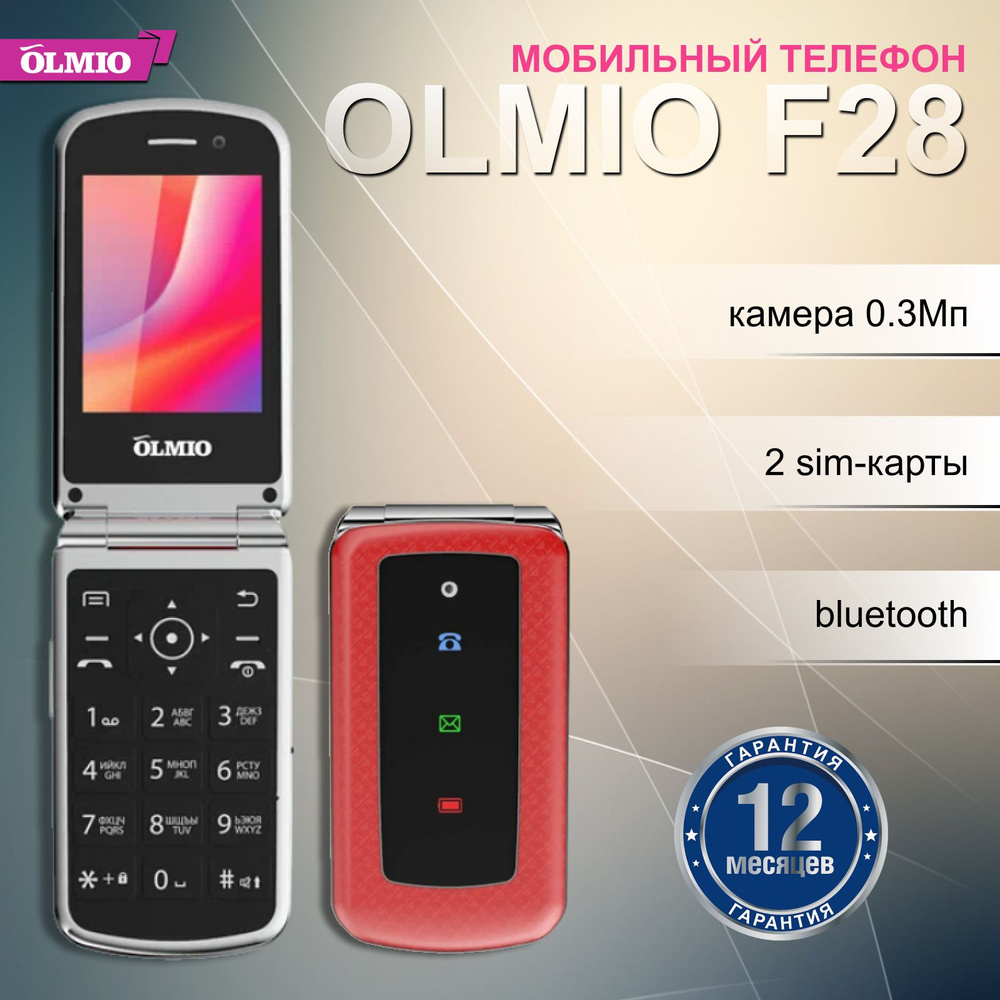 Мобильный телефон OLMIO f28, красный - купить по выгодной цене в интернет- магазине OZON (758986795)