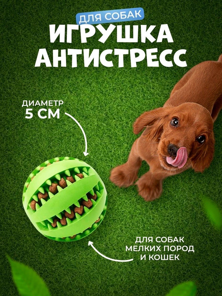 Игрушка мяч для собак for cats and dogs, зеленый, 5 см #1